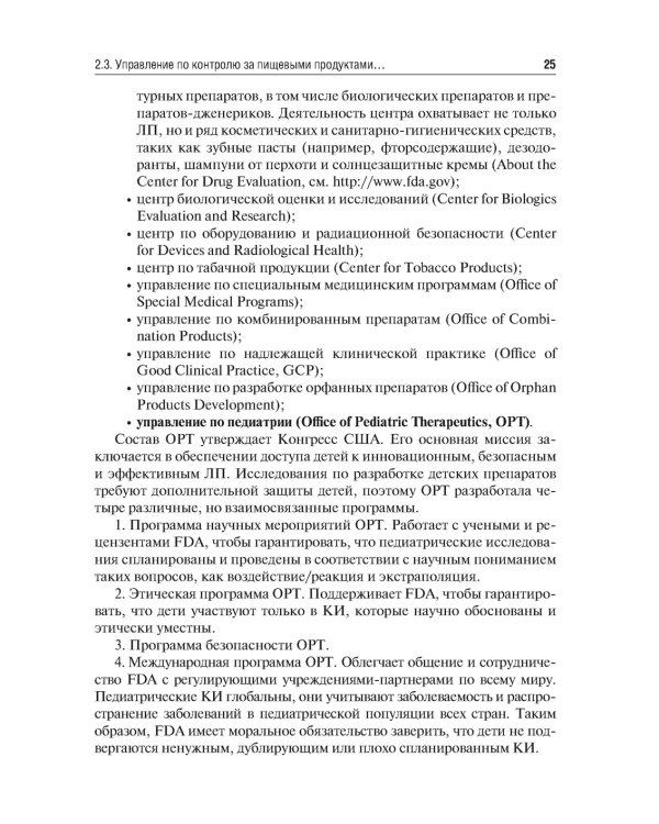 Детские лекарственные формы: международные требования по разработке и качеству: Учебное пособие