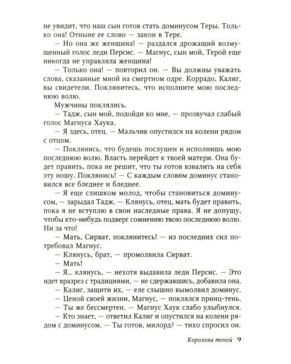 Королева теней