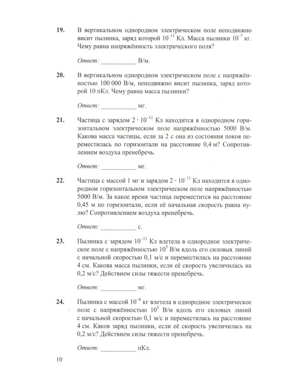 ЕГЭ. Физика. Электродинамика. Квантовая физика. 500 задач с ответами и решениями