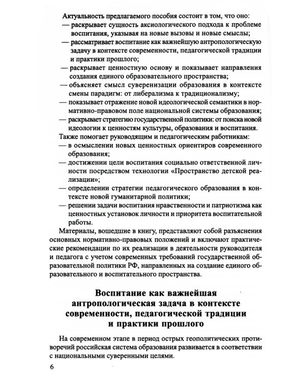 Аксиологический подход к проблеме воспитания в контексте смены парадигм: от вестернизации к национализации образования