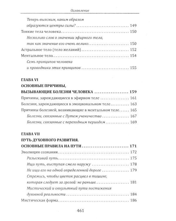 Основы эзотерических знаний. Сборник познавательных лекций