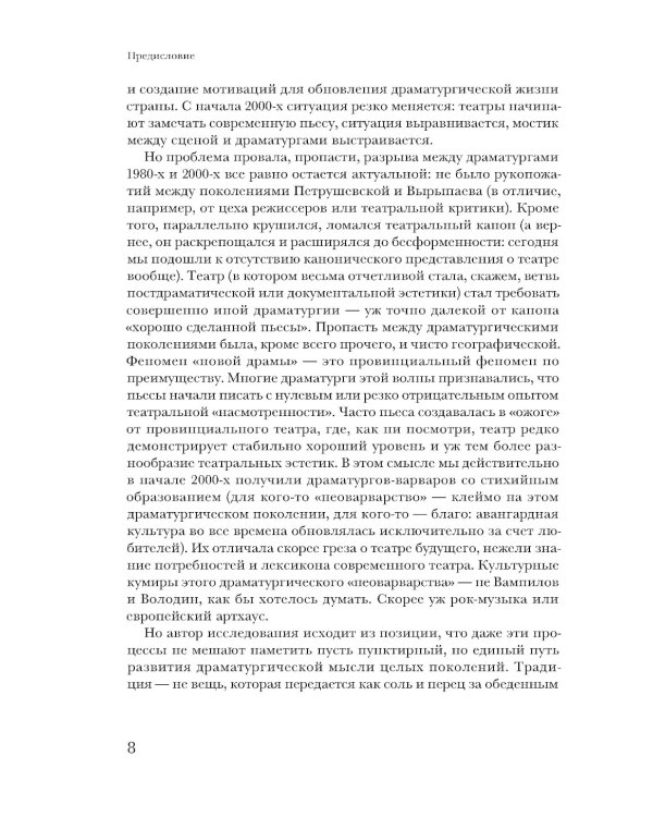 Драма памяти. Очерки истории российской драматургии. 1950–2010-е. 2-е изд