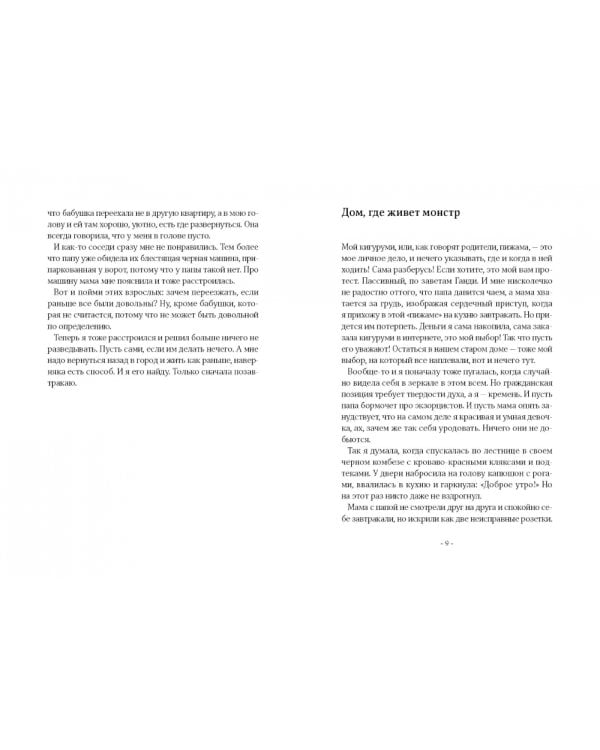 По ту сторону кошки