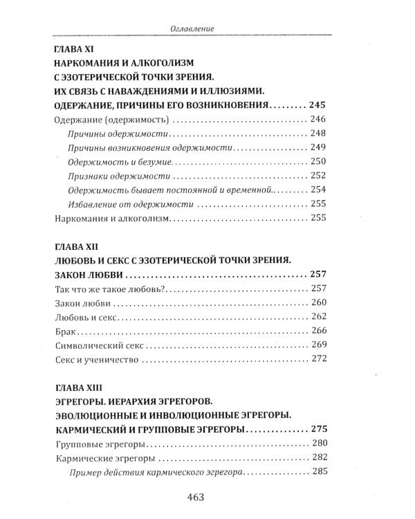 Основы эзотерических знаний. Сборник познавательных лекций