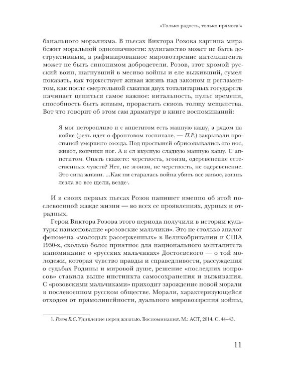 Драма памяти. Очерки истории российской драматургии. 1950–2010-е. 2-е изд