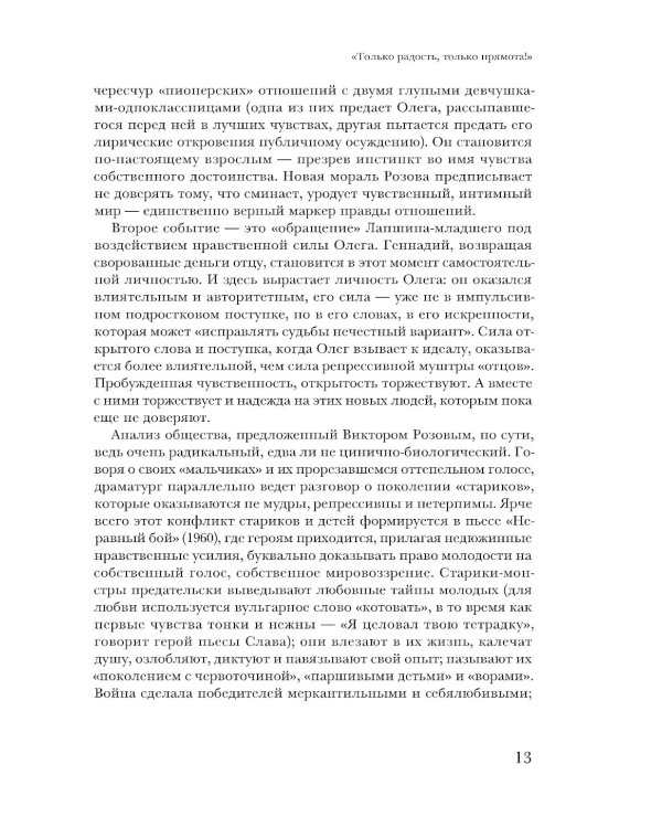 Драма памяти. Очерки истории российской драматургии. 1950–2010-е. 2-е изд
