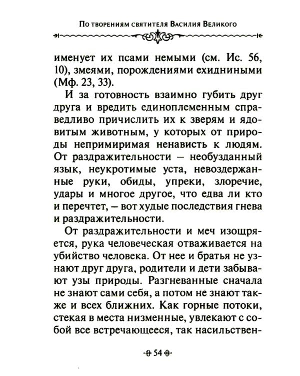 Путь истины. По творениям святителя Василия Великого