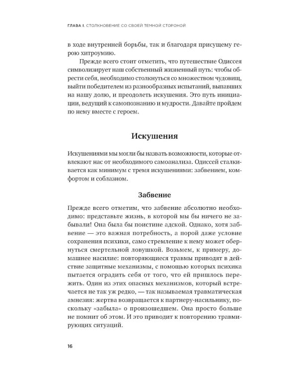 12 комплексов Геракла. Как мифология помогает нам выбраться из собственных Авгиевых конюшен и добыть золотые яблоки в саду Гесперид