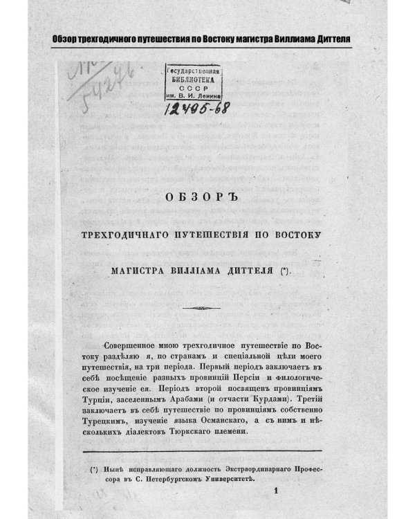 Обзор трехгодичного путешествия по Востоку...