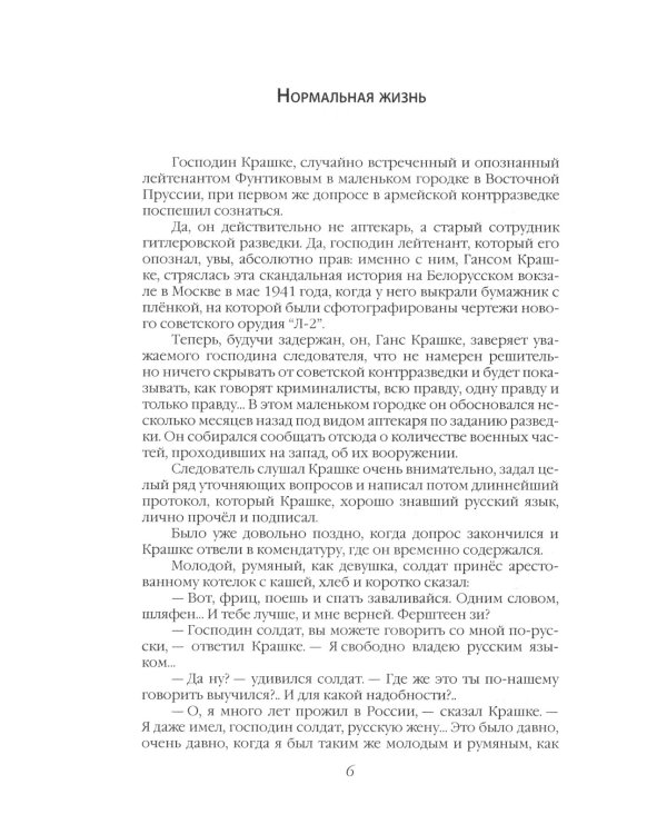 Военная тайна. Мирное время..