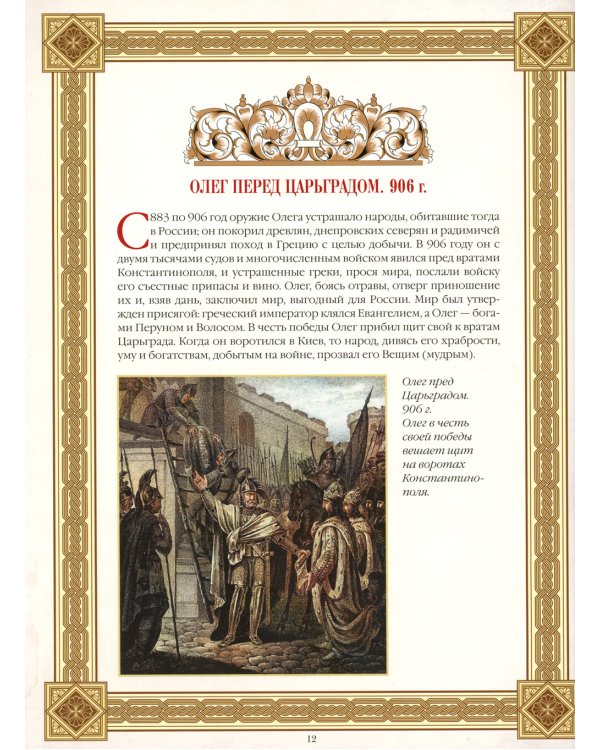 Живописный Карамзин. Русская история в картинах