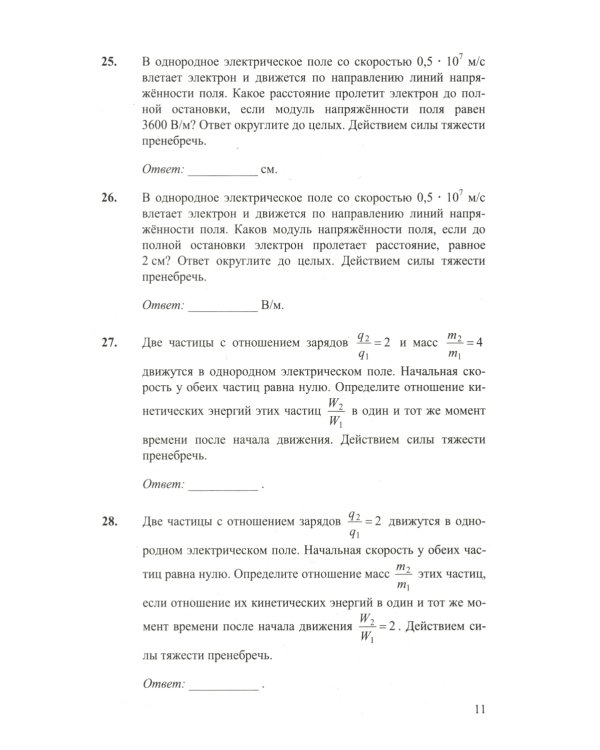 ЕГЭ. Физика. Электродинамика. Квантовая физика. 500 задач с ответами и решениями