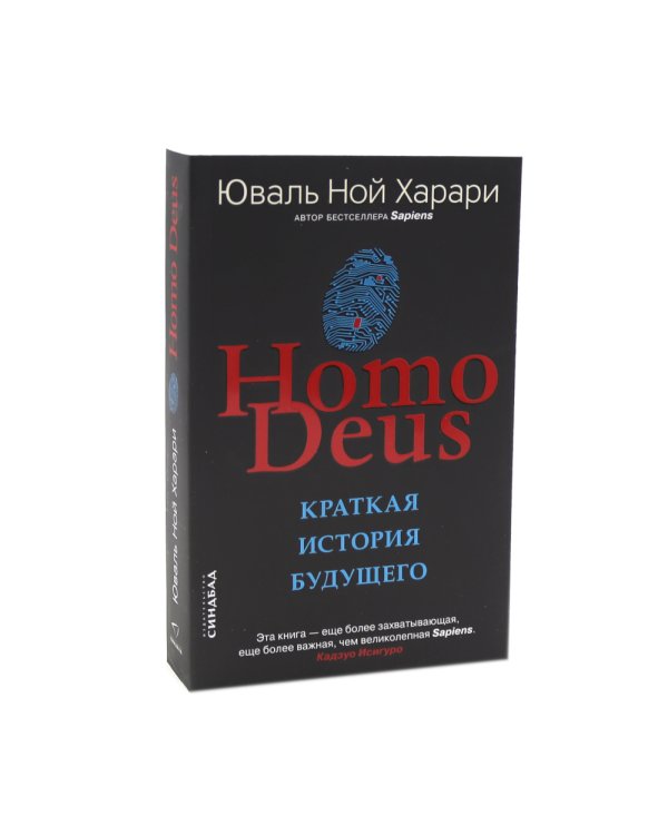 Sapiens; Homo Deus; 21 урок для XXI века; Sapiens. Графическая история Ч. 1 (комплект из 4-х книг)