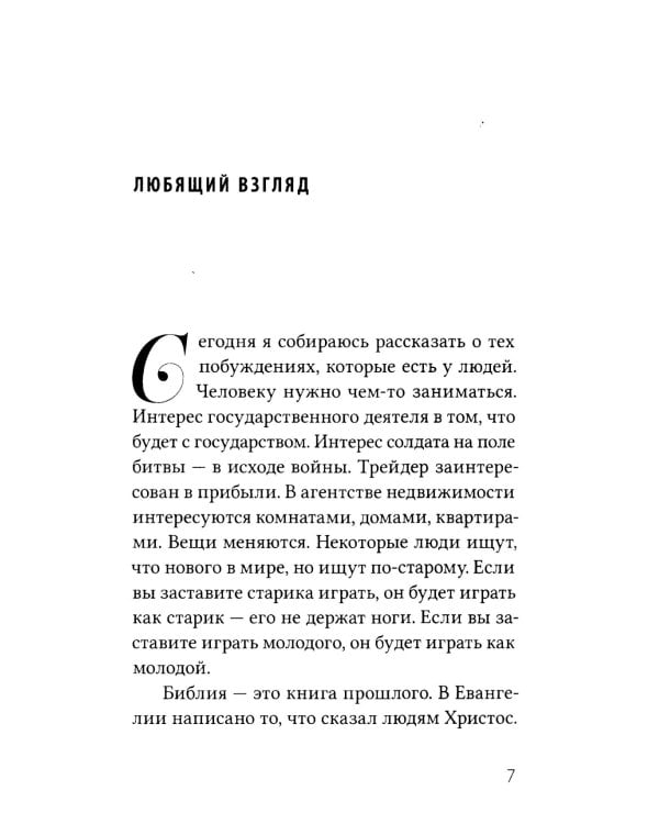 Завет Любви. Кн. 2