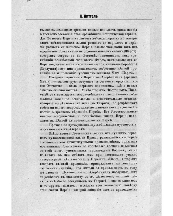 Обзор трехгодичного путешествия по Востоку...