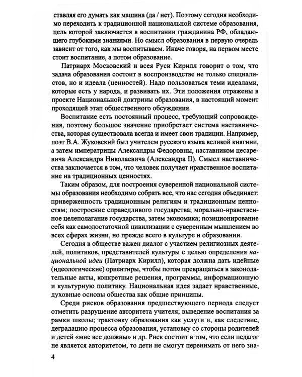 Аксиологический подход к проблеме воспитания в контексте смены парадигм: от вестернизации к национализации образования