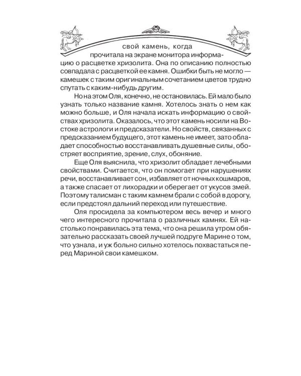 Талисманы и амулеты для девочек