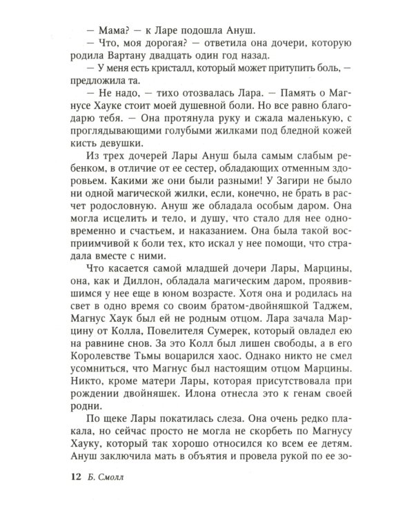 Королева теней