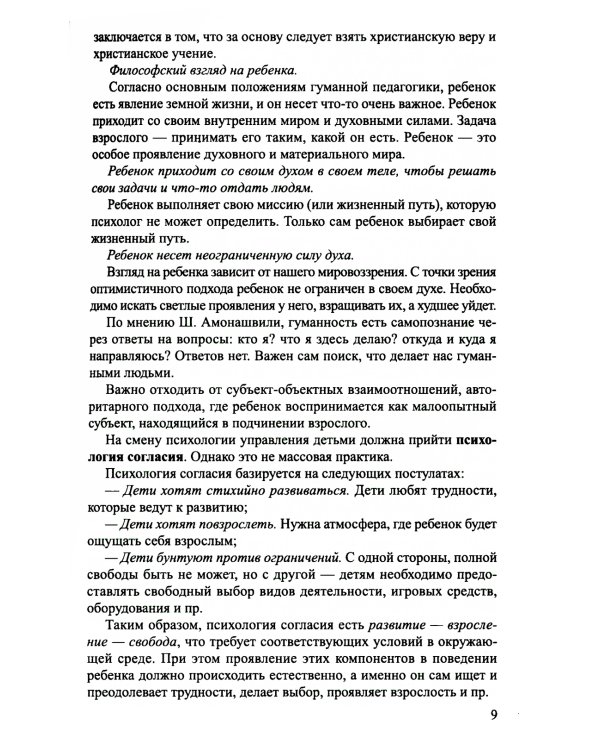 Аксиологический подход к проблеме воспитания в контексте смены парадигм: от вестернизации к национализации образования