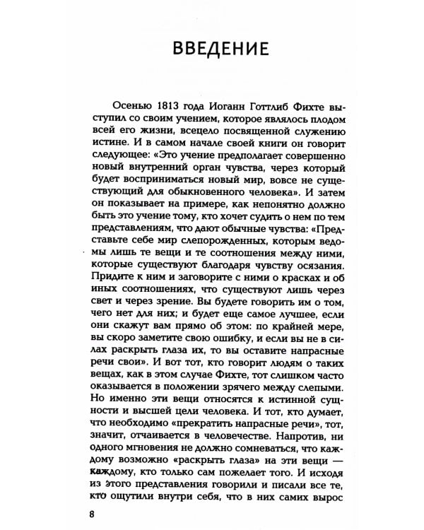 Теософия. Введение в сверхчувственное познание мира и назначение человека