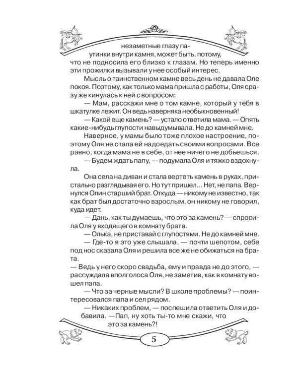 Талисманы и амулеты для девочек