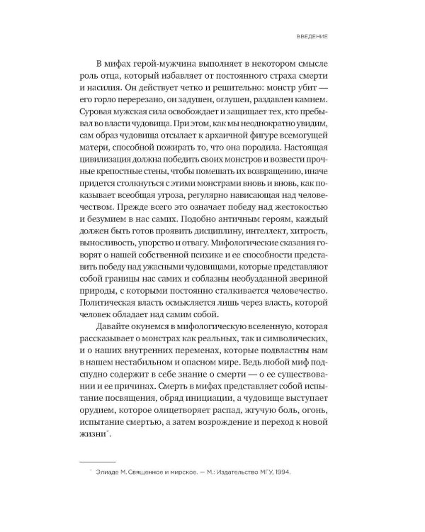 12 комплексов Геракла. Как мифология помогает нам выбраться из собственных Авгиевых конюшен и добыть золотые яблоки в саду Гесперид