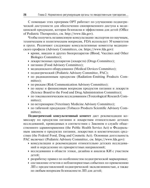 Детские лекарственные формы: международные требования по разработке и качеству: Учебное пособие