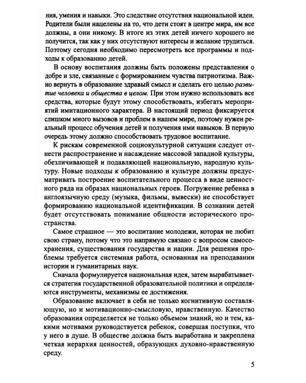Аксиологический подход к проблеме воспитания в контексте смены парадигм: от вестернизации к национализации образования