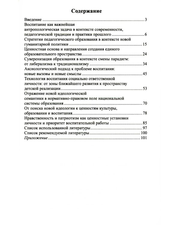 Аксиологический подход к проблеме воспитания в контексте смены парадигм: от вестернизации к национализации образования