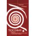 Теософия. Введение в сверхчувственное познание мира и назначение человека