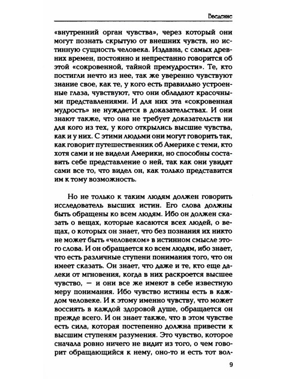 Теософия. Введение в сверхчувственное познание мира и назначение человека