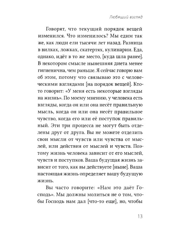 Завет Любви. Кн. 2