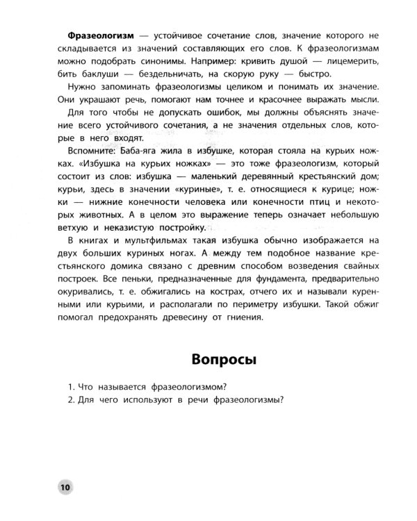 Читательская грамотность. 4 класс