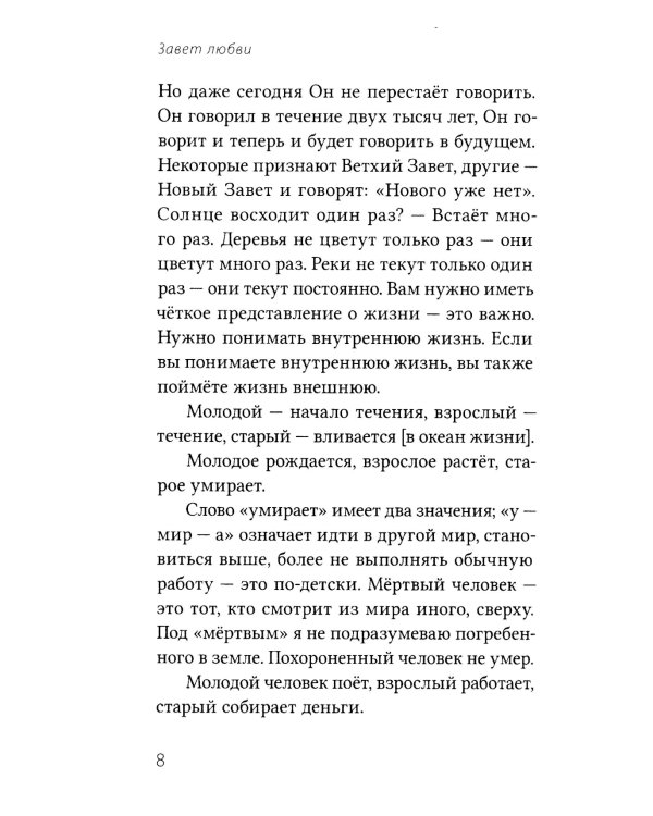 Завет Любви. Кн. 2