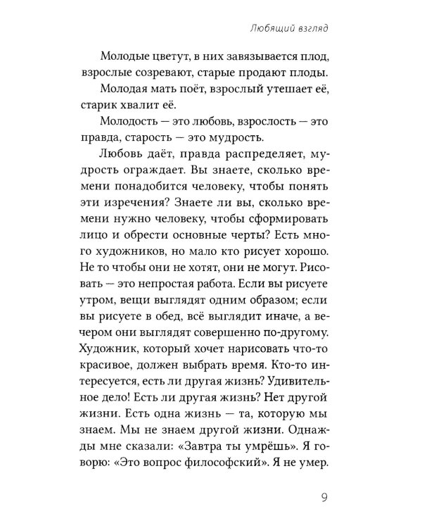 Завет Любви. Кн. 2