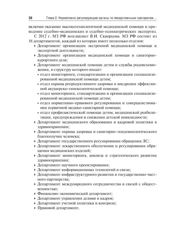 Детские лекарственные формы: международные требования по разработке и качеству: Учебное пособие