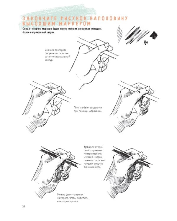 Рисуем кисти рук и стопы шаг за шагом. 50 проектов с подробными объяснениями и рисунками: Скетчбук начинающего художника (оранжевая обложка)