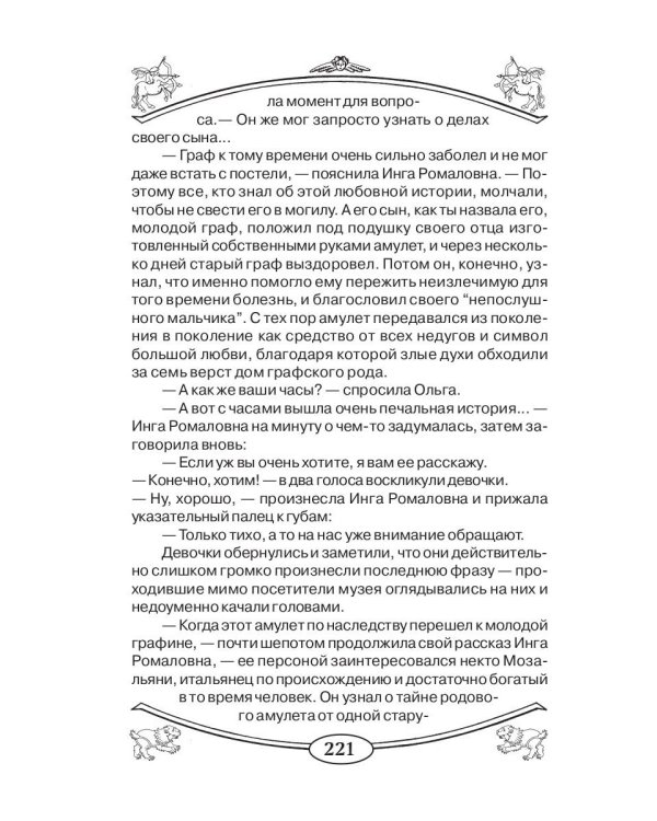 Талисманы и амулеты для девочек