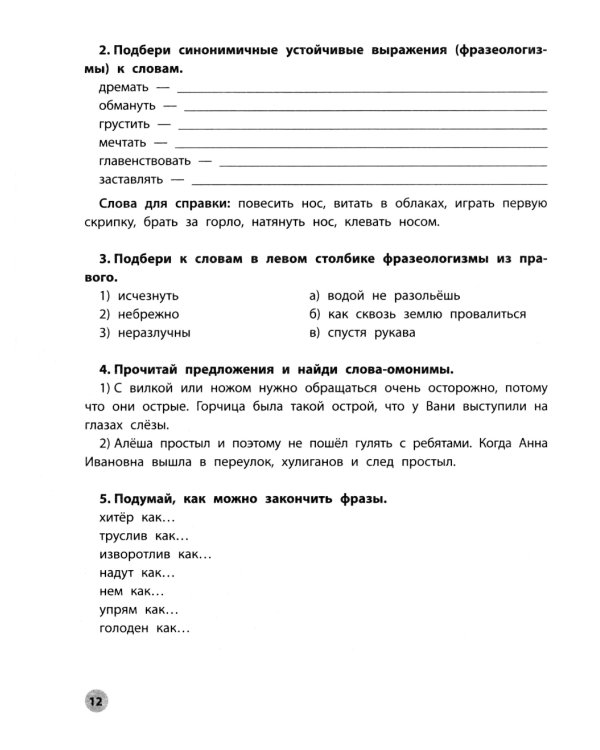 Читательская грамотность. 4 класс