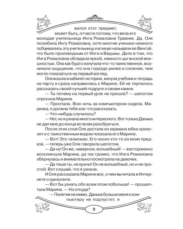 Талисманы и амулеты для девочек