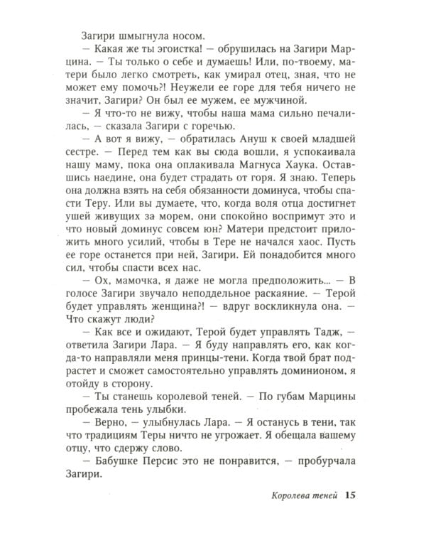 Королева теней