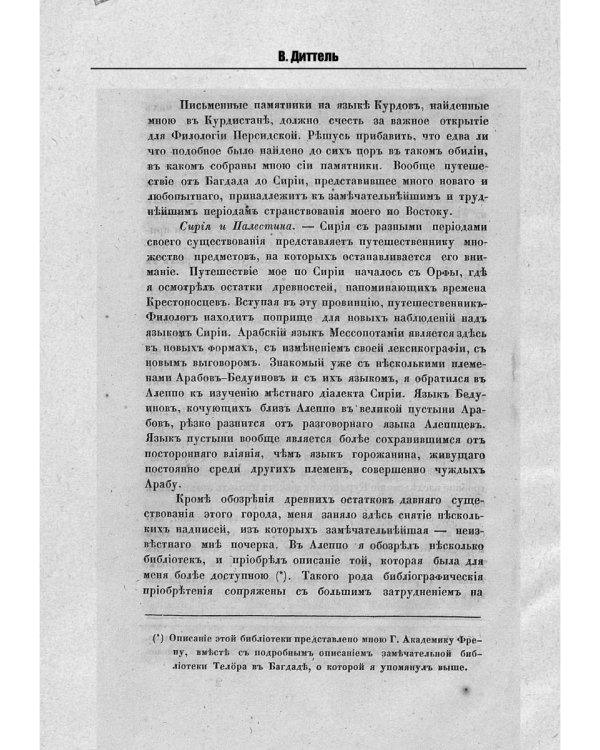 Обзор трехгодичного путешествия по Востоку...