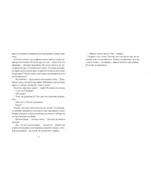 По ту сторону кошки