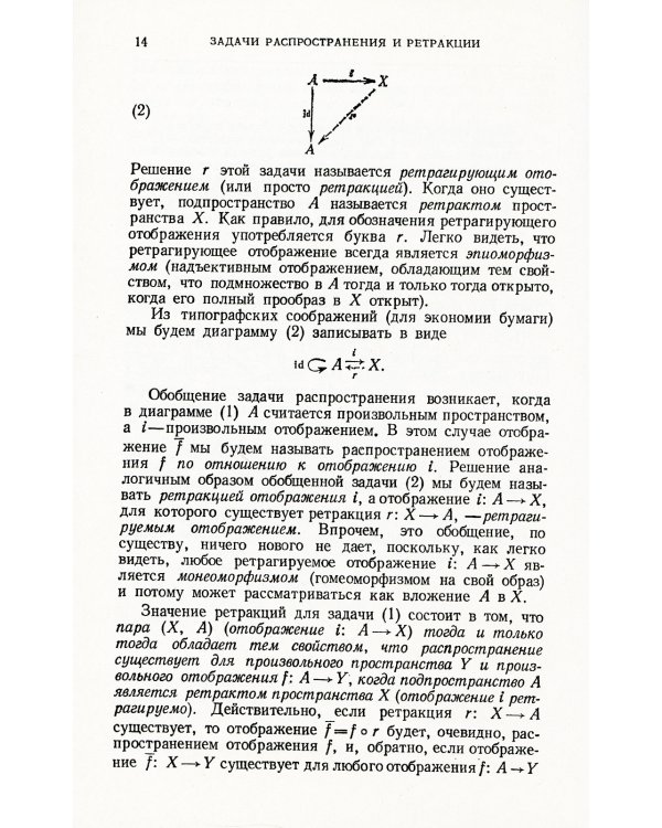 Лекции по алгебраической топологии. Кн. 1: Основы теории гомотопий