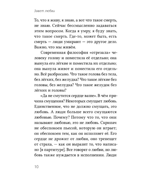 Завет Любви. Кн. 2