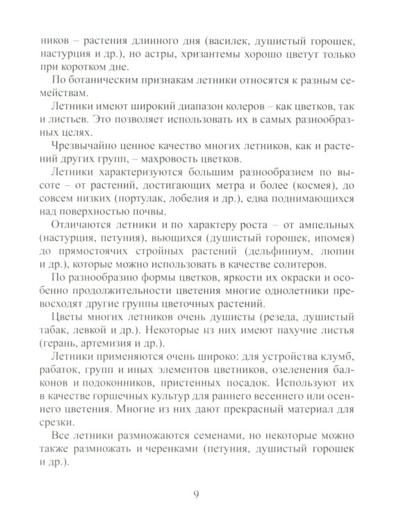 Цветы на Камчатке: летники