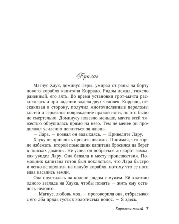 Королева теней