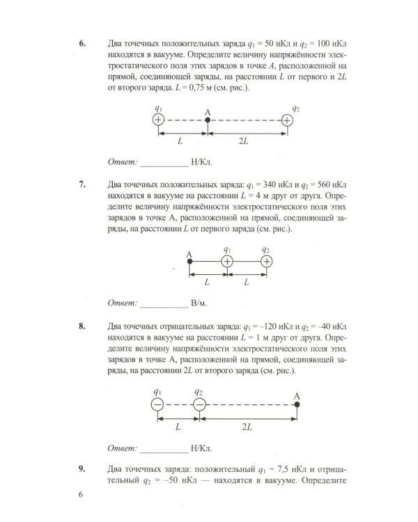 ЕГЭ. Физика. Электродинамика. Квантовая физика. 500 задач с ответами и решениями