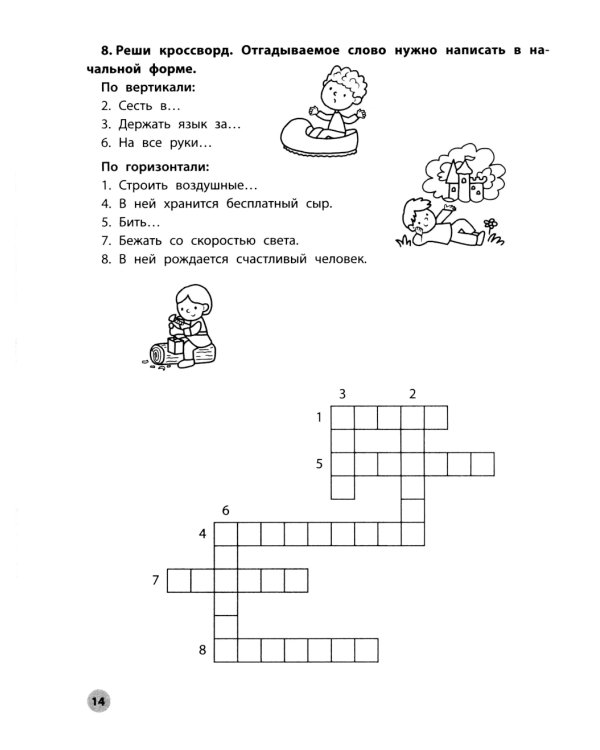 Читательская грамотность. 4 класс