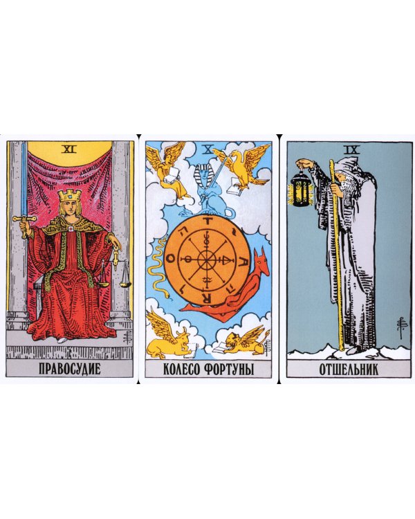 Классическое Таро Уэйта (78 карт + 2 пустые)